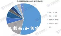 以太坊钱包地址更改指南：如何安全地管理你的