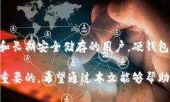 比特币硬钱包的发展历程与早期出现时间解析比