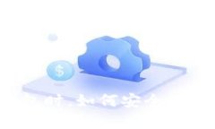 使用Token.im钱包时，如何安全管理和恢复助记词？