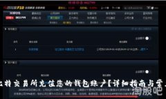 如何在霍比特交易所充值您的钱包账户？详细指