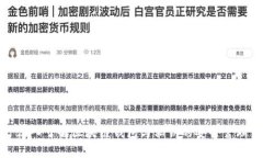 深入了解区块链钱包与私钥的安全管理