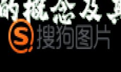 一种数字货币的概念及其钱包使用指南
