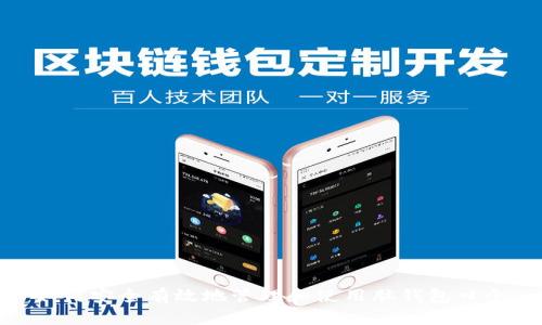 如何安全有效地管理和使用脑钱包口令