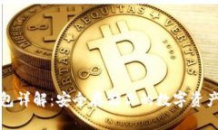 比特币冷钱包详解：安全存储你的数字资产的最