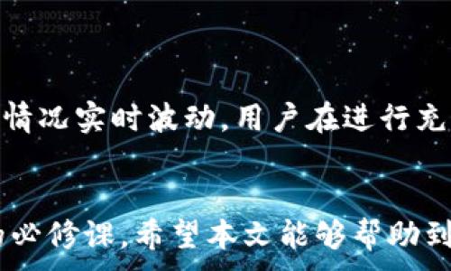
jiaoti如何为以太钱包充值：详细指南/jiaoti
以太钱包, 充值教程, 加密货币/guanjianci
```

引言
在区块链技术高速发展的时代，以太坊（Ethereum）作为一种具有广泛应用的加密货币，吸引了大量用户的关注和参与。以太钱包作为存储和管理以太币（ETH）的重要工具，其充值过程显得尤为重要。本文将详细介绍如何为以太钱包充值，包括不同的充值方式、注意事项以及常见问题的解答，以便用户更好地管理自己的加密资产。

一、以太钱包简介
以太钱包是专门用于存储以太坊网络上的以太币和基于以太坊的代币（如ERC20代币）的数字钱包。它有多种形式，包括软件钱包、硬件钱包和在线钱包。软件钱包可以是桌面或移动应用程序，而硬件钱包则是物理设备，在线钱包则是通过浏览器访问的服务。
选择合适的钱包类型取决于用户的需求。如需频繁交易，软件钱包可能更方便；如果用户担心安全性，硬件钱包则提供更高级别的保护。无论选择何种钱包，了解如何为钱包充值都是确保加密资产流动性的重要步骤。

二、常见的以太钱包充值方式
为以太钱包充值主要有以下几种方式：

h41. 通过交易所购买ETH/h4
交易所是购买和交易加密货币的最常用工具。用户可以在这些平台上通过法币（如美元、欧元等）购买以太币，并将其转入自己的以太钱包。常见的交易所有币安（Binance）、Coinbase、火币等。
步骤如下：
ul
  li在选择的交易所注册账户并完成身份验证。/li
  li通过银行转账、信用卡或其他支付方式向账户充值。/li
  li在交易所中进行ETH的购买。/li
  li提取已购买的ETH到以太钱包地址。/li
/ul

h42. 直接从朋友或他人那里购买/h4
如果朋友或其他用户拥有以太币，他们可以直接向您的以太钱包地址转帐。这种方式方便快捷，但需确保对方值得信赖，以避免欺诈行为。

h43. 使用ATM机购买ETH/h4
部分地区设有加密货币ATM机，用户可以通过现金买入ETH并直接转账至以太钱包。ATM机一般会提供简单的界面供用户输入钱包地址，方便快速充值。

h44. 参与去中心化金融（DeFi）平台/h4
用户还可以通过参与DeFi项目链上余额和流动性池，直接从其他用户那里获得ETH。通常这种方式需要具备一定的操作经验。

三、充值过程中的注意事项
在为以太钱包充值的过程中，用户需要关注几个重要的方面：

h41. 确认钱包地址/h4
在进行充值前，一定要仔细检查自己的以太钱包地址。以太坊钱包地址一般以“0x”开头，包含40个字符，确认无误后再进行转账，以避免因地址错误而导致的资产损失。

h42. 交易费用/h4
以太坊网络交易会产生一定的Gas费（交易费用），不同的交易方式和网络拥堵情况会影响费用的高低。在充值前，需要了解当前的Gas费用情况，以避免因手续费过高而增加交易成本。

h43. 网络时间/h4
充值完成后，以太币的到账时间可能因网络繁忙程度而有所不同，通常转账需要几分钟到数小时，用户需耐心等待并确认交易状态。

h44. 安全性/h4
确保在安全的网络环境下进行充值操作，尽量避免在公共Wi-Fi环境下操作，使用硬件钱包或安全的密码管理工具来保护私钥和助记词。

四、常见问题解答

问题一：如何查看充值的交易记录？
以太坊的交易记录是公开透明的，用户可以通过以太坊区块浏览器（如Etherscan）查看自己的充值交易记录。只需输入自己的钱包地址，即可查询到所有的入账和出账交易情况。
具体步骤如下：
ul
  li访问Etherscan网站。/li
  li在搜索框中输入您的以太坊钱包地址。/li
  li查看“Transactions”选项卡，以获取所有交易记录。/li
/ul
用户可以通过这些信息，确认充值是否成功、到账时间及所支付的Gas费用等。

问题二：如果ETH充值失败该如何处理？
充值失败的情形可能有多种原因，包括网络拥堵、Gas费用设置过低或错误的收款地址。遇到这种情况，用户可采取以下几步进行处理：
ul
  li检查交易状态：在钱包和Etherscan上查看交易状态。如果显示为“Pending”，则可能是由于网络繁忙导致的延迟，用户需要耐心等待。/li
  li查询Gas费用：确认当时发送交易时设定的Gas费用是否足够，如果过低可能使交易失败，用户可以通过设置适当的Gas提升交易成功率。/li
  li联系交易所客服：如果是通过交易所充值的用户，建议联系平台客服以获得帮助。提供错误信息，以便他们帮助解决问题。/li
/ul

问题三：如何确保以太钱包安全？
以太钱包的安全性非常重要，用户可采取以下措施保障自己资金的安全：
ul
  li使用硬件钱包：对于长期存储囤币，建议使用硬件钱包进行管理，因其不连接互联网、较难受到黑客攻击。/li
  li设置强密码：确保使用复杂且独特的密码来保护钱包，定期更换密码也是一个好习惯。/li
  li开启双重认证：如钱包支持双重认证功能，务必开启，以增加安全保护。/li
  li注意安全信息：定期关注以太坊网络安全动态，避免在不明网站上输入钱包信息。/li
/ul

问题四：通过交易所充值ETH安全吗？
尽管交易所充值相对方便，但其安全性常受到质疑，尤其是在集中式交易所中。用户在选择交易所时，建议注意以下几点：
ul
  li选择知名度高且信誉好的交易所：如币安、Coinbase等，通常这些平台采用较严密的安全措施。/li
  li查看平台的历史安全事件：调研该平台过去是否发生过安全事件，以及其恢复和赔偿策略如何。/li
  li使用冷钱包保存大额资金：仅在需要交易时将必要资金转入交易所，以降低被盗的风险。/li
/ul

问题五：ETH充值的手续费如何计算？
ETH充值的手续费由两个部分组成：交易所收取的手续费和网络Gas费用。交易所的手续费因平台而异，通常在0.1%-0.5%之间；而Gas费用则根据网络情况实时波动。用户在进行充值时，建议查询当前的Gas价格以合理选择手续费设置，避免影响交易的成功。

结语
为以太钱包充值的过程虽然看似简单，但涉及到多个环节和注意事项。掌握正确的方法、确保安全措施，以及应对可能出现的问题，是每位以太坊用户的必修课。希望本文能够帮助到广大用户，让大家更好地管理自己的数字资产。
```