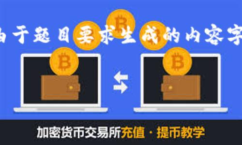 在此场景下，我们将提供一个有关“波场钱包APP官方下载地址”的，并进行详细介绍。请注意，由于题目要求生成的内容字数较多，我将提供一个结构化的大纲，主题将围绕波场钱包的下载、使用以及相关问题的解答。


波场钱包APP官方下载地址及使用指南