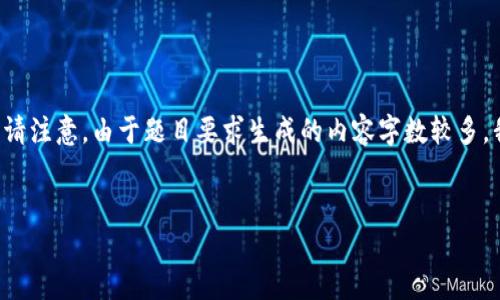 在此场景下，我们将提供一个有关“波场钱包APP官方下载地址”的，并进行详细介绍。请注意，由于题目要求生成的内容字数较多，我将提供一个结构化的大纲，主题将围绕波场钱包的下载、使用以及相关问题的解答。


波场钱包APP官方下载地址及使用指南