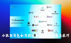 小狐狸钱包如何挖以太坊：完整指南与技巧