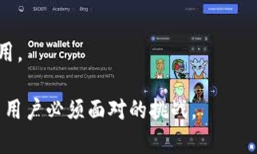 比特币钱包有哪些形态组成

比特币钱包, 钱包类型, 比特币安全/guanjianci

随着比特币等加密货币的日益普及，越来越多的人们开始关注如何安全地存储和管理这些虚拟资产。比特币钱包作为存储和管理比特币的工具，其种类及内部构成多种多样。本文将详细探讨比特币钱包的主要形态及其组成部分，同时深入分析相关问题，以帮助用户更好地理解比特币钱包的功能和安全性。

一、比特币钱包的基本概念
比特币钱包是允许用户发送和接收比特币的工具。与传统的钱包不同，比特币钱包并不直接存储比特币，而是保存用户对这些比特币的访问权，主要通过一对公钥和私钥来实现。公钥可以被看作是银行账号，允许他人向你发送比特币，私钥则是控制这些比特币的关键，任何拥有私钥的人都可以对其进行管理。

比特币钱包的类型根据存储方式、使用场合、及安全性等因素可以被分为多个种类。每种类型的比特币钱包都有其独特的优势和劣势，用户可以根据自身的需求选择适合的类型。

二、比特币钱包的类型
1. 热钱包
热钱包是保持在线状态的比特币钱包，通常通过互联网提供服务。这种钱包的可用性高，便于用户进行快速交易。热钱包包括手机应用、桌面应用和网页钱包等。由于热钱包始终与互联网连接，因此极易受到黑客攻击，尽管它们提供了较为便捷的使用体验。

2. 冷钱包
冷钱包是指不连接互联网的比特币存储方式，通常被用作长期存储。这种钱包的安全性相对较高，因为黑客无法远程攻击冷钱包。冷钱包的形式包括硬件钱包和纸钱包。硬件钱包是一种物理设备，可以安全地存储用户的私钥；纸钱包则是将私钥输出到纸张上的一种方式，虽然安全，但不便于反复使用。

3. 热钱包与冷钱包的组合
许多用户选择同时使用热钱包和冷钱包，通过将少量比特币存入热钱包以便于日常交易，而将大部分比特币存入冷钱包，以确保其长期安全。这种组合方式实现了便捷性与安全性的平衡。

三、比特币钱包的组成部分
比特币钱包通常由以下几个主要组成部分构成：

1. 密钥对
钱包的核心部分是密钥对，包括公钥和私钥。公钥用于生成地址，让其他用户能够将比特币发送给你；私钥则是用来签署交易，证明你对钱包中比特币的所有权。确保私钥的安全是比特币钱包最重要的部分之一。

2. 钱包地址
钱包地址是从公钥生成的一串字符，用户可以将这个地址提供给他人以接收比特币。每个钱包可以有多个地址，便于用户管理和分类不同的比特币来源。

3. 区块链浏览器接口
比特币钱包通常与区块链浏览器接口连接，让用户能够查看区块链上的交易记录及其状态。这一功能使用户能够实时跟踪自己的比特币交易进度，及时发现异常。

4. 用户界面
良好的用户界面对于提升钱包的使用体验至关重要。用户界面应当简单易用，方便用户进行比特币的转账、接收及管理操作，同时也应提供必要的安全提示，帮助用户识别潜在的风险。

四、比特币钱包的安全性
对于任何一种比特币钱包，安全性都是用户最关心的问题之一。这里列出一些提高比特币钱包安全性的建议：

1. 使用强密码
无论是热钱包还是冷钱包，设置一个强密码都是第一步，这样可以有效阻止未经授权的访问。用户应选择包含字母、数字及特殊字符的复杂密码，避免使用生日、姓名等易于猜测的信息。

2. 双重认证
启用双重认证可以为钱包增加一层额外的安全保障。当用户尝试登录时，系统会要求提供一个一次性验证码，通常通过手机应用或短信发送，这样即使黑客获取了密码，也难以突破这一防线。

3. 冷存储
将大部分比特币存储在冷钱包中，只有在 necesitar 交易时才将其转入热钱包，这样可以大大降低黑客攻击的风险。同时，冷钱包的私钥不应与电脑或手机混用，最好是将其离线保存。

4. 定期备份
用户应定期备份钱包，确保一旦遇到意外丢失或损坏的情况时，还能恢复比特币的访问权。钱包备份应存储在安全的位置，避免被他人获取。

五、常见问题解答

1. 比特币钱包的安全性如何？
比特币钱包的安全性取决于其类型及用户的使用方法。热钱包由于始终连接互联网，风险较高；冷钱包的安全性更高，但使用不便。用户可以通过设置强密码、启用双重认证、冷存储等方式来提升钱包的安全性。

2. 如何选择合适的比特币钱包？
选择合适的钱包需考虑使用目的、交易频率及安全需求等因素。长时间存储可选择冷钱包，频繁交易的可以选择热钱包，综合考量后选择适合的组合策略。

3. 比特币钱包丢失了怎么办？
如果丢失冷钱包，可能面临无法恢复的风险，然而如果是热钱包，应查看钱包提供商是否具有恢复功能，并且尽量使用备份恢复，一旦没有备份则难以找回。

4. 如何管理多个比特币钱包？
用户可以采用集中管理的方法，例如使用密码管理器来存储各个钱包的登录信息；同时，保持良好的记录习惯，定期审核和清理钱包，确保资产的便捷访问和安全。

5. 比特币钱包的转账费用是多少？
比特币转账的费用通常根据交易的复杂性及网络的拥堵情况而定。高峰时段的交易费用会相对较高。用户需根据实际需求灵活调整转账费用。

通过本篇文章的分析，相信您已经对比特币钱包的形态及其组成有了更深入的了解。选择适合的比特币钱包并加强其安全性，是每位比特币用户必须面对的挑战。