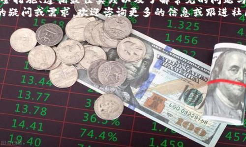    如何安全登录狗狗币钱包并管理您的加密资产  / 

 guanjianci  狗狗币, 狗狗币钱包, 加密货币  /guanjianci 

 一、什么是狗狗币钱包？ 
 狗狗币钱包是一个用于存储、接收和发送狗狗币（Dogecoin）的数字钱包。它的功能类似于传统银行账户，但与之不同的是，它是基于区块链技术，不受任何中央机构的控制。狗狗币自2013年推出以来，由于其友好的社区文化和众多的在线接受度，迅速成为一种流行的加密货币。 
 狗狗币钱包有多种形式，包括在线钱包、桌面钱包、移动钱包和硬件钱包。每种钱包都有其优缺点，用户可以根据自己的需求选择合适的类型。例如，在线钱包便于访问和使用，而硬件钱包则提供更高的安全性。无论选择哪种钱包，安全性都是用户最需要考虑的因素，在登录和交易狗狗币时尤其重要。 

 二、狗狗币钱包的登录流程 
 登录狗狗币钱包通常包括以下几个步骤： 
ol
    listrong选择钱包类型：/strong 根据您的需求选择合适的钱包类型。例如，如果您需要频繁交易，在线钱包可能比较方便；如果您需要长期储存，硬件钱包更为安全。/li
    listrong访问钱包网站或应用：/strong 如果使用在线钱包，通过浏览器访问官方网站，或下载官方应用。如果使用移动或桌面钱包，则需要安装相应的软件。/li
    listrong输入登录凭证：/strong 输入正确的用户名和密码，确保信息安全。如果钱包支持双因素认证（2FA），请遵循相应的步骤进行验证。/li
    listrong确认并安全退出：/strong 登录后，确认您的账户信息，并在结束时安全退出，尤其是在公共计算机上。/li
/ol
 确保您在使用公用网络时采取额外的安全措施，例如使用VPN服务，以保护您的敏感信息。 

 三、如何保护狗狗币钱包的安全性？ 
 确保狗狗币钱包的安全性是每位用户的首要责任。以下是一些重要的安全措施： 
ol
    listrong使用强密码：/strong 创建一个强密码，避免使用容易被猜测的信息，如生日或常见的单词。密码的长度应不小于12个字符，并包含字母、数字与特殊字符的组合。/li
    listrong启用双因素认证：/strong 大多数钱包都会提供双因素认证功能，确保即使密码被盗，黑客也无法轻易访问您的钱包。/li
    listrong定期备份钱包：/strong 定期备份您的钱包信息，尤其是在您完成大的交易之后。保存备份文件于安全的离线位置，如USB闪存驱动器。/li
    listrong保持软件更新：/strong 无论是手机应用还是电脑软件，及时更新到最新版本以修补可能的安全漏洞。/li
    listrong警惕钓鱼攻击：/strong 不要点击不明链接或下载陌生的附件。确保您访问的钱包网站是官方的，在网站上查看是否有SSL证书保护。/li
/ol
 通过采取这些措施，您可以大大减少丢失或被盗的风险，来保护自己的狗狗币资产。 

 四、狗狗币钱包的常见问题和解决方案 
 在使用狗狗币钱包时，用户可能会遇到一些问题。以下是常见问题及其解决方案： 
ol
    listrong无法登录钱包：/strong 如果您无法登录自己的钱包，请检查密码是否输入正确，是否有启用双因素认证需要验证。此外，确认网络是否正常，访问钱包网站是否存在恶意软件。如果忘记密码，可以通过邮箱或手机号码重置。/li
    listrong交易未确认：/strong 如果您的狗狗币交易长时间未被确认，请首先检查区块链网络状态，确认网络是否繁忙。有时，支付较低的交易费可能导致交易被延迟。需要重新发送交易，请确保提高交易费以吸引矿工优先处理您的事务。/li
    listrong安全性问题：/strong 如果您怀疑自己的钱包被攻击，请立即更改密码并启用双因素认证。如果钱包授权使用设备的安全性受到威胁，立即转移到新钱包。/li
    listrong备份问题：/strong 如果您未能找到钱包备份，请检查您常用的存储设备和电子邮件，看是否误放在其他地方。为了避免类似问题，建议将备份设置在多个安全区域。/li
    listrong如何与客服联系：/strong 如果遇到技术问题无法解决，通常钱包服务提供商有客服支持。通过官方途径与他们联系，并说明您的问题，以寻求帮助。/li
/ol
 了解常见问题及其解决方案，可以帮助用户更从容地应对问题，无需恐慌。 

 五、使用狗狗币钱包的最佳实践 
 使用狗狗币钱包进行交易和管理加密资产时，有一些最佳实践建议可以参考： 
ol
    listrong只在官方平台上交易：/strong 使用官方的网站或者应用程序进行交易，避免使用不明来源的链接，保障交易安全。/li
    listrong定期审查账户活动：/strong 定期检查钱包的交易记录，确保所有交易均为您本人的执行。如发现异常，要立即采取措施。/li
    listrong教育自己关于加密货币的知识：/strong 持续学习有关区块链和加密货币的最新发展，增加自己的财经知识，使您在管理资产时更加自信。/li
    listrong合理分配狗狗币资产：/strong 不将所有的投资集中于狗狗币，可以考虑多样化投资，以降低风险，同时使自己的收益潜力更高。/li
    listrong参加社区活动：/strong 加入狗狗币或加密货币相关的社区活动，了解其他用户的经验、建议及市场走向，帮助自己做出更明智的投资决策。/li
/ol
 依靠这些最佳实践，您可以更好地利用狗狗币钱包，安全、高效地管理您的加密资产。 

 六、总结 
 狗狗币钱包是管理狗狗币资产的重要工具，了解如何安全登录和使用钱包，有助于您更好地保护您的财富。通过采取必要的安全措施、遵循最佳实践以及了解常见的问题与解决方案，您不仅可以确保钱包的安全，还能够有效地进行交易。 
 随着加密货币市场的发展，将有越来越多的用户选择狗狗币作为日常交易的一种方式。如果您对狗狗币钱包的使用有进一步的疑问或需求，欢迎咨询更多的信息或跟进社区的最新动向。 

### 相关问题：
1. 狗狗币钱包和其他加密货币钱包有何不同？
2. 如何找回遗失的狗狗币钱包？
3. 狗狗币市场行情波动会如何影响钱包使用？
4. 狗狗币在哪里可以进行交易？
5. 如何选择合适的狗狗币钱包？

这些问题会在后续进行详细介绍。