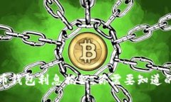 比特币钱包利息揭秘：你需要知道的一切