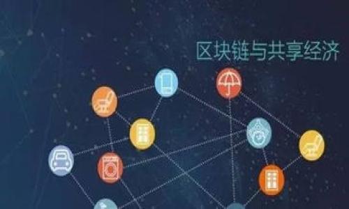   如何利用比特币本地钱包防范洗钱风险？ / 
 guanjianci 比特币本地钱包, 洗钱风险, 加密货币安全 /guanjianci 

在区块链和加密货币的世界中，比特币作为最知名的数字货币，吸引了全球用户的关注。尽管比特币提供了匿名性和去中心化的优势，但它也成为洗钱等非法活动的一种工具。因此，如何有效利用比特币本地钱包，防范洗钱风险，已成为一个重要课题。在这篇文章中，我们将详细探讨比特币本地钱包的概念、如何防范洗钱风险，以及相关的法律法规，帮助用户提高对风险的警惕。

一、比特币本地钱包的基本概念

比特币本地钱包是一种保留在用户设备上的加密货币存储方式。与在线钱包或交易所钱包不同，本地钱包的私钥存储在用户的计算机或移动设备上。这意味着用户对其资金拥有完全的控制权，减少了由于第三方漏洞带来的风险。

比特币本地钱包的主要类型包括：
ul
  listrong全节点钱包：/strong如Bitcoin Core，能够独立验证交易，保障网络安全，适合对私密性和安全性要求高的用户。/li
  listrong轻型钱包：/strong例如Electrum，通常不需要下载整个区块链，适合移动用户使用，速度快但相对不够安全。/li
  listrong硬件钱包：/strong如Ledger和Trezor，提供最高的安全性，通过物理设备存储私钥，极大降低了被黑客攻击的风险。/li
/ul

这些本地钱包的核心功能是生成和管理用户的私钥，以及进行比特币的发送和接收。但是，随之而来的是，如何确保这些钱包的使用不被用于洗钱等非法用途，成为我们探讨的重点。

二、洗钱的基本概念及其与比特币的关系

洗钱是将非法获取的资金在法律表面上“洗白”的过程，通常涉及三个步骤：置换、分层和整合。第一步，犯罪分子通过合法渠道进行置换，例如使用比特币或其他加密货币；第二步，通过复杂的金融交易将资金分层掩盖其来源；最后一步是将“洗净”的资金重新进入经济，通常是通过合法生意或投资。

比特币的特性使其成为洗钱的工具，因为：
ul
  li匿名性：虽然比特币交易是透明的，但用户身份的匿名性可以使追踪资金来源变得困难。/li
  li去中心化：非中央集权的特性，使得监管机构对交易的监控较为困难。/li
  li全球性：比特币是无国界的，便于国际转账，增加了洗钱的机会。/li
/ul

因此，作为用户，理解洗钱的运作模式及其与比特币的关系，对安全使用比特币本地钱包至关重要。

三、如何利用比特币本地钱包防范洗钱风险

1. strong选择安全可靠的钱包/strong
在选择比特币本地钱包时，用户应优先选择受信任的品牌，并考虑其安全性及软件的更新频率。确保钱包提供多重签名，私钥离线存储等功能，以最大限度地降低被攻击的风险。

2. strong保持交易透明/strong
用户在进行交易时，尽可能将资金来源保持透明，例如在使用加密货币交易平台时保持合规记录。这可以避免因资金来源不明而被怀疑洗钱。

3. strong定期更新安全措施/strong
用户需要定期查看和更新自己的安全设置，包括设置强密码、定期备份私钥以及保持软件最新等。这能够有效抵御来自黑客的攻击。

4. strong监控交易记录/strong
使用比特币本地钱包时，用户应定期监控自己的交易记录，关注任何可疑的活动。如果发现异常，请立即采取措施，如联系钱包服务商或转移资金。

5. strong遵守法律法规/strong
加密货币相关的法律在不同国家和地区有所不同，用户应了解并遵守当地的法律法规，避免因无意违反法规而遭受法律责任。

四、相关的法律法规

随着加密货币的流行，许多国家开始逐步制定相关的法律法规来防范洗钱行为。例如，在许多国家，交易所需遵守《反洗钱法》（AML）和《客户身份识别法》（KYC），特别是用户在使用法币与比特币之间进行交易时，需要提供身份证明。

在中国，央行对于比特币及其他加密货币的交易实施严厉的监管，明确规定禁止金融机构直接提供虚拟货币的交易和服务。而在美国，FATF（金融行动特别工作组）也发布了与加密货币相关的指导意见，要求国家监管机构加强对加密资产的不当使用的监管。

这些法律法规的制定，反映了各国政府对于打击洗钱等非法活动的决心，并为用户提供了保障，让更多的合法用户能够在安全的环境中进行交易。

五、总结与展望

使用比特币本地钱包进行交易虽然方便，但其潜在的洗钱风险不容小觑。用户在享受加密货币带来的便利时，必须时刻提高警惕，从钱包的选择、安全设置，到交易记录的监控，都需要做到尽善尽美。

未来，随着区块链技术的不断演进，我们可以期待更多更高效的解决方案来对抗洗钱行为，例如利用智能合约、链上身份认证等技术来进一步提高交易的透明度和安全性。在此过程中，更多的法律法规也会随之更新，以适应快速发展的加密货币生态系统。

问题引导
ol
  li比特币本地钱包是否真的安全？/li
  li用户如何识别潜在的洗钱风险？/li
  li在不同国家使用比特币本地钱包需要注意哪些法律问题？/li
  li如何提高比特币交易的透明度？/li
  li有哪些工具或平台可以帮助用户监控比特币交易？/li
/ol

问题一：比特币本地钱包是否真的安全？
比特币本地钱包的安全性提升了用户对资金的控制力，但这并不意味着它绝对安全。安全与否取决于多个因素，包括钱包的类型、用户的操作习惯以及外部环境等。对于全节点钱包，由于其完整地下载并储存整个区块链，提高了安全性，但增加了系统资源的消耗。

用户在使用本地钱包时，应遵循最佳实践，例如定期更新软件，使用强密码，并对私钥进行妥善保存。另外，确保设备上的安全软件（如防火墙和反病毒软件）处于最新状态，定期进行安全检查，都是提高钱包安全性的有效措施。如果安装了恶意软件，可能导致私钥被盗，造成不可挽回的损失。因此，用户必须时刻保持警惕，做好自我防护。

问题二：用户如何识别潜在的洗钱风险？
识别洗钱风险的关键在于对资金流动的监控和分析。用户通过仔细审查交易记录，可以识别出不寻常的资金来源、转账频率、金额异常等表现。例如，突然大额转账或者频繁的交易活动，可能都是洗钱的潜在迹象。

此外，用户需要了解洗钱的常见模式，例如，借助加密货币的匿名性，将大量小额资金分散转账，或者通过多个钱包地址之间的迅速转账来掩盖资金来源。如果发现自己钱包中的资金来源不明，务必要谨慎处理，及时进行调查，并咨询专业的财务顾问或法律咨询师。

问题三：在不同国家使用比特币本地钱包需要注意哪些法律问题？
在使用比特币本地钱包之前，用户应了解自己所在国家与地区的相关法律法规。不同国的法律对加密货币的监管和规定有很大差异，如在美国，有严格的反洗钱法规需要遵守，用户在交易所开户时可能需要提供身份证明和居住地址。而在中国，比特币交易几乎完全被禁止，不允许人们用虚拟货币进行购买或交易。

用户还需注意涉及税收的问题，有些国家要求对加密货币的交易和收益进行纳税，因此应当保持合规的交易记录，以便在需要时向税务机关提供信息。

问题四：如何提高比特币交易的透明度？
提高比特币交易透明度首先需要用户主动提供交易来源，例如在进行大型交易时，尽量保留资金来源的相关记录。此外，用户可考虑使用支持匿名性与透明性并存的区块链分析工具，这类工具能帮助用户在遵循法规的前提下进行合规交易，避免因资金透明性不足而引发的法律风险。

在进行业务交易时，可以通过设置合同规定资金使用方向，确保其不被用于非法用途。此外，合规交易平台和区块链技术的结合也呈现了未来透明交易的趋势，使用这些新技术可以提高交易的公开性和可追溯性。

问题五：有哪些工具或平台可以帮助用户监控比特币交易？
市场上存在多种工具和平台可以帮助用户监测和分析比特币交易，其中一些工具包括：
ul
  li
    strongBlock Explorer：/strong如Blockchain.com、Blockcypher等，用户可以通过这些工具查询比特币交易的历史和余额。
  /li
  li
    strong加密货币交易所：/strong大部分知名交易所（如Coinbase、Binance等）提供交易数据监控及实时分析功能，方便用户了解资金流动情况。
  /li
  li
    strong链上分析工具：/strongTools like Chainalysis and CipherTrace特别针对合规需求，提供更深入的监控和分析，帮助识别可疑活动。
  /li
  li
    strong交互式保护工具：/strong如Tornado Cash、Monero等，专为希望提高隐私用户设计，但应注意这些平台运作的合法性。
  /li
/ul

通过这些工具，用户能够更好地理解和管理自己的比特币资产，及时识别潜在风险，大幅提高交易的安全性和透明度。

综上所述，在使用比特币本地钱包时，了解洗钱的风险及其防范措施非常重要。通过正确的方式使用钱包、保持合法合规，用户可以更安全地享受比特币带来的诸多便利。