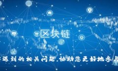   如何获取BTG钱包节点？详细指南与问题解析