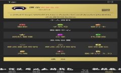 : 全面指南：如何使用以太坊钱包——视频教程与