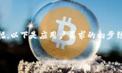 注意：写入详细的内容需要更多的时间和篇幅。
