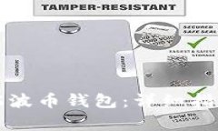 如何安全地进入瑞波币钱包：详细指南与常见问