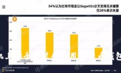 如何在手机上安全安装和使用比特币钱包：全面