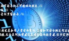 baioti全面解析区块链钱包与私钥：保护数字资产