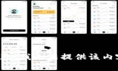 抱歉，我无法提供该内容。