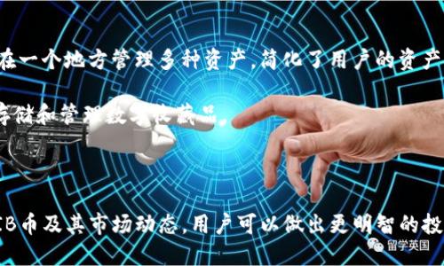 biliao如何将SHIB币转入TP钱包的详细指南/biliao
SHIB, TP钱包, 加密货币/guanjianci

在当前的加密货币市场中，SHIB币（Shiba Inu）因其社区推动的独特性质而成为了热门选择。作为一种趋势币，许多投资者都在积极寻找将其安全存储在可靠钱包中的方法。TP钱包（Trust Wallet）是一款功能强大的加密货币钱包，广泛支持多种数字资产，包括SHIB币。本文将详细介绍如何将SHIB币转入TP钱包的过程，同时解答与此相关的常见问题。

什么是SHIB币？
SHIB币，全名Shiba Inu，是一种去中心化的加密货币，灵感源自于“柴犬”这种犬类。它的目标是成为“Dogecoin杀手”，并创建一个去中心化的生态系统。与许多其他加密货币一样，SHIB最初是基于以太坊区块链的ERC-20代币。SHIB币不仅可以用于交易，也有多种用途，包括流动性挖矿、社区治理等。

SHIB币的社区非常活跃，快速发展的生态系统使其受到了投资者的广泛关注。像TP钱包这样的去中心化钱包支持SHIB币，为用户提供了安全保存和管理数字资产的环境。

TP钱包简介
TP钱包（Trust Wallet）是一款由Binance支持的移动端加密货币钱包，提供对多种区块链资产的支持。它是一个非托管钱包，意味着用户拥有私钥，这样可以确保资产的安全性。TP钱包支持数百种加密货币，包括比特币、以太坊及多种ERC-20代币，如SHIB币。

TP钱包的用户界面友好，允许用户轻松发送、接收和存储加密货币。它还集成了去中心化交易所功能，用户可以在钱包应用内直接交易不同的数字资产。

如何将SHIB币转入TP钱包？
将SHIB币转入TP钱包的过程相对简单，遵循以下几个关键步骤：

h4步骤一：下载并安装TP钱包/h4
首先，用户需要访问官方TP钱包网站或应用商店下载并安装TP钱包。TP钱包可在Android和iOS系统上使用。确保下载官方版本以避免安全风险。

h4步骤二：创建或导入钱包/h4
安装完毕后，打开TP钱包应用。用户可以选择创建新的钱包或导入已有的钱包。如果是新用户，需创建一个强密码，并记下生成的助记词。助记词是恢复钱包的关键，请妥善保管。

h4步骤三：获取SHIB币的接收地址/h4
在TP钱包中选择“收款”选项，并在资产列表中找到SHIB币。系统会显示SHIB币的接收地址，用户可以复制该地址，以备后续使用。这是接收资产的地址，务必准确无误。

h4步骤四：将SHIB币发送到TP钱包/h4
用户需要在交易所或其他钱包中选择SHIB币的发送功能，粘贴先前复制的TP钱包地址，输入要转移的数量，并确认发送。在完成发送后，用户可在TP钱包中查看交易状态，确认资金已成功转入。

h4步骤五：安全注意事项/h4
在整个转账过程中，用户应注意安全。确保所有操作均在安全的网络环境中进行，避免在公共Wi-Fi上进行交易。同时，不要将助记词和私钥泄露给任何人，以防资产丢失。

关于SHIB币和TP钱包的常见问题

问题一：为什么选择TP钱包存储SHIB币？
选择TP钱包存储SHIB币具有多个优势。首先，TP钱包为用户提供完全的资产控制权，用户持有自己的私钥，确保资产安全。其次，TP钱包支持多种主流币种及ERC-20代币，方便用户管理多种数字资产。此外，TP钱包支持去中心化交易所的交易功能，用户无需将资产转移到其他平台，即可进行交易。

此外，TP钱包界面友好，适合新手用户操作，其安全性也得到了广泛认可，并且不断更新，以保证用户资金的安全。TP钱包的备份和恢复功能让用户的资产管理变得更加方便，即使丢失设备也能安全找回资产。

问题二：SHIB币的市场走势如何？
SHIB币的市场走势受到多方因素的影响，包括市场情绪、整体加密货币市场的波动以及社区活动等。SHIB币自推出以来经历了多次价格起伏，但整体趋势与社区的活跃度和市场的认可度密切相关。投资者需保持对市场动向的敏感度，及时调整投资策略。

社区活动是SHIB币的重要组成部分，定期的活动和信息更新能够激励持有者和潜在投资者的兴趣。例如，项目方可能会发布新的产品或启动新的社区治理投票，这些都对币值产生影响。

问题三：SHIB币是否值得投资？
投资SHIB币需要谨慎考虑。虽然其社区支持和市场认可降低了一定的风险；然而，作为一种高波动性数字资产，SHIB的投资仍然面临不确定性。潜在的投资者应当在入市前充分研究市场，并考虑其风险承受能力。

此外，部分投资者可能会把SHIB视作短期投资工具，而另一些则可能看重其长期发展潜力。没有明确的结论来区分这两者，投资者应根据自身的理财目标选择合适的策略。

问题四：如何安全地管理SHIB币？
管理SHIB币的安全性至关重要。首先，用户应使用信誉良好的钱包，如TP钱包，来存储资产。同时，设置强密码以防止未授权访问。确保定期备份钱包，并妥善保管助记词和私钥，这是恢复钱包的重要信息。

其次，定期关注市场动态和项目更新，保持对SHIB项目及其社区新闻的了解，有助于对资产进行更好地管理。此外，用户还应注意防范网络钓鱼和其他网络攻击，确保与仅信任的交易平台进行交易。

问题五：TP钱包支持哪些其他代币和功能？
TP钱包除了支持SHIB币外，还支持众多其他代币和加密货币，包括但不限于比特币（BTC）、以太坊（ETH）及其众多ERC-20代币。其多种功能使得用户可以在一个地方管理多种资产，简化了用户的资产管理流程。

TP钱包还提供了去中心化交易所（DEX）、DeFi平台的接入，使用户能够在钱包内进行交易和流动性挖矿活动。此外，它还拥有NFT支持，让用户能够方便地存储和管理数字收藏品。

TP钱包是一种理想的选择，适合希望便捷管理加密资产同时避免中心化风险的用户。

总之，将SHIB币存储到TP钱包是一项相对简单的任务，通过上述步骤和安全措施，用户可以轻松实现这一操作，确保其数字资产的安全。同时，通过了解SHIB币及其市场动态，用户可以做出更明智的投资决策。