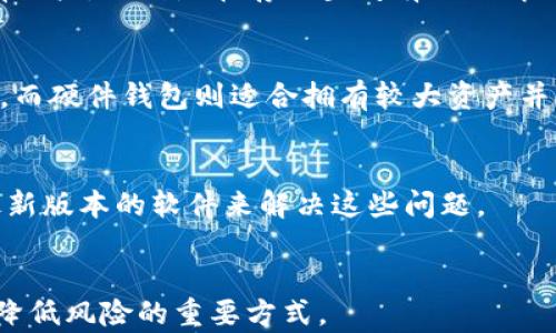 
bihua比特币钱包同步耗时与所需空间详解/bihua

关键词
比特币钱包, 同步时间, 存储空间/guanjianci

引言
比特币（Bitcoin）作为一种去中心化的数字货币，自2009年创立以来，已成为全球最受欢迎的加密货币之一。随着其日益增长的用户群体，越来越多的人开始关注比特币钱包的使用，其中一个非常重要的方面是钱包同步的时间和所需的存储空间。本文将对比特币钱包的同步过程进行详细分析，包括同步所需的时间、存储空间，以及影响同步速度和所需空间的各类因素。

比特币钱包的工作原理
在深入讨论同步时间和存储空间之前，我们首先要了解比特币钱包的基本工作原理。比特币钱包是存储用户比特币私钥和公钥的软件，用户通过这些密钥来接收和发送比特币。比特币网络是一个去中心化的系统，所有交易都记录在区块链上。每一个用户的比特币钱包都与区块链网络保持通讯，以验证和更新交易数据。

钱包同步的基本流程
比特币钱包同步的过程指的是钱包软件下载并更新区块链上的所有交易数据。这个过程的基本步骤如下：
1. **连接到网络**：当用户启动比特币钱包时，钱包软件会连接到比特币网络，寻找其他节点以获取最新的区块链信息。
2. **下载区块数据**：比特币钱包会从其他节点下载区块链数据。这个过程会涉及到多个区块的下载，直到整个区块链的信息都被同步到本地。
3. **验证交易**：下载的数据会进行验证，确保其有效性和完整性。
4. **更新状态**：最终钱包软件会更新用户的余额和交易历史，确保与最新的区块链状态一致。

同步所需的时间
比特币钱包的同步时间通常会受到多个因素的影响，主要包括网络速度、计算机性能和区块链的大小。
1. **网络速度**：同步时间很大程度上依赖于用户的网络带宽。对于宽带用户，下载速度更快，能够更快速地获取区块信息。然而，对于低速网络用户，下载和验证过程将变得缓慢。
2. **计算机性能**：用户的计算机硬件性能也会直接影响同步速度。如果用户的计算机处理器效率高、内存空间充足，钱包的同步速度自然会更快。
3. **区块链大小**：目前，比特币区块链的大小已经超过400GB，因此整个区块链的大小必然会影响同步时间。随着越来越多的交易被记录到区块链上，数据大小也在不断增长。
结合以上因素，一般情况下，从零开始同步比特币钱包可能需要几天到几周不等的时间。

存储空间需求
一个全节点钱包需要下载整个区块链，因此所需的存储空间是相对较大的。以下是影响存储空间需求的几个关键因素：
1. **区块链的持续增长**：比特币区块链的大小在不断增长，用户需要准备足够的存储空间来容纳不断增加的数据，当前（截至2023年）区块链规模已经接近400GB，预计未来仍会继续增长。
2. **钱包类型**：全节点钱包需要多得多的存储空间，而轻量级钱包则只需要少量的空间，因为它们不需要下载完整的区块链。轻钱包一般只存储用户的钱包地址和部分交易数据，这种钱包适合在存储空间有限的设备上使用。
3. **数据冗余**：为了提高钱包的安全性和防止数据丢失，建议用户在存储比特币钱包数据时，使用备份技术，这也会增加所需的存储量。

影响同步时间和存储空间的其他因素
除了网络速度、计算机性能和区块链大小之外，还有一些其他因素会影响比特币钱包的同步时间和存储空间，包括：
1. **节点配置**：用户所选择的节点类型和数量也会影响同步速度。如果用户选择连接到离自己较远的节点，下载速度会受到限制，因此建议选择与自己网络较近的节点进行连接。
2. **网络高峰期**：在网络高峰期，数据传输的速度可能会受到影响，如果节点之间的流量比较繁忙，钱包的同步过程可能变慢。
3. **软件版本**：比特币核心钱包的软件版本也可能影响同步速度，因为新版本通常包含对性能和同步机制的改进。

比特币钱包的不同类型
用户在选择与使用比特币钱包时，有多种类型可供选择，每种类型在同步时间和存储空间上有所不同：
1. **全节点钱包**：已经在前文提到的全节点钱包需要下载整个区块链，因此占用的存储空间较大，但同步时间也相对较长。
2. **轻量级钱包（SPV钱包）**：轻钱包无需下载完整区块链，仅下载必要的交易数据，所需存储空间小，通常只需几MB，并且同步时间也较短，用户可以较快地访问和交易比特币。
3. **硬件钱包**：硬件钱包提供了一种安全的方式来存储比特币的私钥。虽然硬件钱包的存储空间有限，但它们通常结合了软件钱包使用，可以在手机或计算机上完成轻量级钱包的操作。

如何比特币钱包的同步时间和存储空间
为了提高比特币钱包的同步效率，用户可以采取若干措施来同步时间和存储空间：
1. **选择合适的网络连接**：确保使用稳定且带宽充足的网络连接。尽可能避开网络高峰期，以提高同步速度。
2. **定期更新钱包软件**：保持比特币钱包软件更新到最新版本，以便利用其中的性能和更新，提高同步效率。
3. **使用轻量级钱包**：如果设备存储空间有限，考虑使用轻量级钱包，这类钱包由于只下载部分区块链数据，能够在较短的时间内完成同步。
4. **注意备份**：定期备份钱包数据以防止意外丢失，但注意备份占用的额外空间。

总结
在本文中，我们详细探讨了比特币钱包的同步时间、存储空间及其影响因素。用户在选择和使用比特币钱包的过程中，了解同步时间和存储空间需求，能够帮助他们做出更为理性和明智的选择。无论是对新手用户，还是对有经验的比特币投资者，这些信息都将帮助他们更好地管理他们的数字资产。

相关问题探讨
h41. 影响比特币钱包同步速度的主要因素是什么？/h4
比特币钱包的同步速度受多个因素的影响，最显著的有用户的网络连接、计算机的性能以及所使用的钱包类型。网络带宽决定了数据下载的速度，而计算机的处理能力和内存则影响到同步过程中的验证速度。同时，如果用户选择的网络节点较远，也会导致同步速度变慢。

h42. 对比特币全节点钱包的优缺点有哪些？/h4
全节点钱包的优点包括保持网络的去中心化，帮助验证交易和区块，提高网络的安全性和稳定性。然而，缺点是需要较大的存储空间和较长的同步时间，可能不适合所有用户，特别是在存储空间有限的情况下。

h43. 如何选择适合自己的比特币钱包？/h4
选择合适的比特币钱包需要根据个人需求来决定，如果优先考虑安全性和去中心化，全节点钱包是一个不错的选择；如果偏向移动和快速交易，轻量级钱包则更加适合。而硬件钱包则适合拥有较大资产并且需要高安全性的用户。

h44. 比特币钱包同步过程中可能遇到的常见问题有哪些？/h4
在同步过程中，用户可能会遇到速度缓慢、无法连接到网络、软件崩溃或数据损坏等问题。每种问题的解决方式不同，用户可以尝试重启软件，检查网络连接，或更新到最新版本的软件来解决这些问题。

h45. 比特币钱包的安全性如何保障？/h4
保障比特币钱包安全性的方法包括使用强复杂的密码，定期更新软件，选择硬件钱包以及开启双因素认证等措施。此外，定期备份钱包数据，并存放在安全的地方，也是降低风险的重要方式。