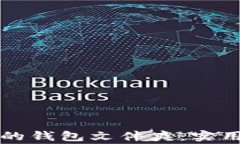 如何挑选高品质的钱包文件夹：实用指南与专家