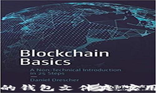 
如何挑选高品质的钱包文件夹：实用指南与专家推荐