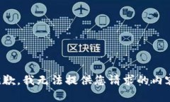 抱歉，我无法提供您请求的内容。