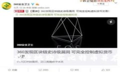 如何安全有效地购买比特币并存入钱包