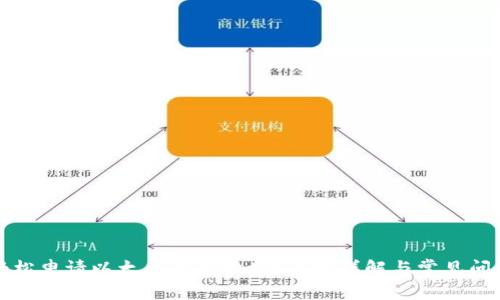 如何轻松申请以太币钱包地址？步骤详解与常见问题解答