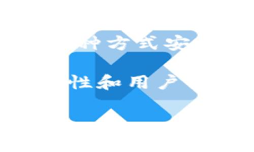比特币钱包有很多种类和形式，但“im”并不是一个常见或广泛认可的比特币钱包名称。比特币钱包通常分为以下几类：

1. **软件钱包**：这些钱包是一种应用程序，可以在计算机或移动设备上下载和使用。它们通常比较灵活，易于操作，适合日常交易。

2. **硬件钱包**：硬件钱包是一种物理设备，用于安全存储比特币和其他加密货币。相比软件钱包，硬件钱包提供更高的安全性，因为它们不容易受到黑客攻击。

3. **在线钱包**：这种钱包通常由第三方提供，用户通过浏览器访问。这种钱包方便，但因为它们在网络上运行，风险也较高。

4. **纸钱包**：纸钱包是将比特币私钥和公共地址打印在纸上，以便离线存储。这种方式安全性高，但如果纸张损坏或遗失，钱包内的比特币将无法恢复。

如果你在寻找比特币钱包，建议你先确认具体名称，并查看该钱包的可靠性、安全性和用户评价。可以考虑一些知名的比特币钱包，如Coinbase、Blockchain.info、Ledger等。

如果你需要更多关于比特币钱包的信息或指导，请告诉我！