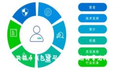 如何找回狗狗币钱包密码：完整指南与常见问题