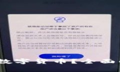 TP钱包支持哪些数字货币？全面解析与EOS的关系