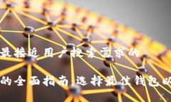 思考一个并且最接近用户搜索需求的主流数字钱