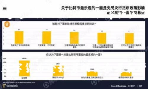 和关键词

baotit如何安全、便捷地领取数字货币钱包中的资产？/baotit

数字货币钱包, 领取资产, 安全性/guanjianci

详细介绍

数字货币钱包是存储和管理数字资产的重要工具，而领取数字货币钱包中的资产是用户使用这一工具的重要操作之一。在这个信息高速发展的时代，数字货币逐渐进入了人们的视野，很多人希望尽快了解和参与到这一新兴的金融环境中。然而，随着数字资产数量的不断增加，尤其是Bitcoin、Ethereum等主流币种的出现，如何安全、便捷地领取数字货币钱包中的资产成为了大众亟需解决的问题。在这篇文章中，我们将深入探讨这个话题，并为您提供一系列实用的建议和指南。

什么是数字货币钱包？

数字货币钱包（Digital Currency Wallet）是一种存储、管理和交易数字资产的工具。与传统的银行账户不同，数字货币钱包不需要第三方机构来进行管理，这使得用户对自己的资产拥有更高的自主权和控制权。数字货币钱包主要分为热钱包和冷钱包两种，热钱包是互联网连接的，可随时进行交易，而冷钱包则是离线的，较为安全，主要用于长期存储。

在热钱包中，用户可以通过多种方式领取资产，通常需要一个公共地址和私钥来进行操作。公共地址如同银行账号，用户可以通过它接受比特币、以太坊等各种数字货币的转账；而私钥则是财产的“钥匙”，只有拥有私钥才能对钱包进行操作。

如何领取数字货币钱包中的资产？

领取数字货币钱包中的资产通常涉及到几个关键步骤。首先，确保你已经有了一个可以使用的数字货币钱包，并且对它的操作界面及功能有所了解。其次，你需要获取资产的来源，比如朋友转账、交易所提现或其他途径。一旦你确认了资产的来源，那么下一个步骤便是通过钱包界面进行操作。

以比特币为例，领取比特币的步骤大致为：首先，打开你的数字货币钱包，找到 “接收” 或 “领取” 的选项。然后，将你的公共地址发送给对方，确保对方可以顺利完成转账。最后，进入钱包查看交易状态，确认资产是否已到账，一般情况下，若交易成功，资产在短时间内就会显示在钱包中。

数字货币钱包的安全性

安全性是数字货币钱包使用中最为重要的因素之一。由于数字资产的不可逆特性及其价值的不稳定性，用户在领取资产的过程中必须确保账户的安全。首先，建议用户设置较为复杂的密码，以防止他人非法登录。此外，启用双重身份验证（2FA）也是一种有效的保护手段，可以有效防止账户被盗。

另一种安全性的保障措施是使用冷钱包来存储大部分的数字资产。冷钱包通常为离线存储设备，但可以通过USB接口连接到计算机上进行交易。这种方式的优点在于，其私钥不容易被网络攻击者获取，安全性大大提升。

常见问题及解决方法

在领取数字货币钱包中的资产过程中，用户往往会遇到一些常见问题，比如提款延迟、资产丢失或账户被盗等。针对这些问题，我们将逐个进行详细介绍。

问题1：为什么数字货币提款会延迟？

数字货币提款延迟可能由多个因素造成，其中最常见的是网络拥堵。在区块链网络中，每一笔交易都需要通过矿工进行验证，而网络流量的增加可能导致某些交易的确认时间延长。另外，用户在发起交易时设定的矿工费用过低也可能引起提款延迟。在这种情况下，为了加快交易速度，用户可以通过调整矿工费用的方式提高交易确认的优先级。

另一个可能导致提款延迟的原因是提现所用的平台或交易所的审核流程。对于某些平台，他们在提款前会实施一定的审核机制，以确保资金的安全。用户需耐心等待，如果超过预定时间未到账，可以考虑联系平台客服进行咨询。

问题2：如果资产丢失，应该如何找回？

数字货币的资产丢失一般有两个主要原因：用户误操作和钱包安全漏洞。若因误操作而导致资产丢失，尤其是把资金发错地址，通常是难以找回的。因此，用户在操作前务必仔细检查地址以及确保每一步操作无误。

如果是由于安全漏洞造成的资产丢失，则用户应尽快采取措施。首先，立刻修改钱包密码并启用双重身份验证，确保剩余资产不受威胁。然后，尽量检查是否有备份文件，部分顶级钱包会提供私钥备份，如果有备份文件，用户可以通过恢复私钥的方式找回资产。

问题3：如何防止数字货币钱包被盗？

为了防止数字货币钱包被盗，用户可以遵循一定的安全策略。首先，应定期更新密码，并避免使用简单或者与其他账户相同的密码。其次，可以考虑将大部分资产储存于冷钱包中，而在日常交易中使用热钱包。冷钱包的安全性高于热钱包，能够有效减少被盗的风险。

此外，用户还应避免在公共网络下进行数字货币操作，因为公共Wi-Fi存在极大安全隐患。此外，应定期关注钱包的交易记录，及时发现异常交易行为，确保账目清楚。

问题4：如何选择一个合适的数字货币钱包？

选择数字货币钱包时，用户需要考虑多个因素，包括但不限于钱包的安全性、用户口碑、操作体验和可用币种。首先，用户应选择知名度高且用户口碑好的钱包，其安全性和可靠性相对较高。其次，钱包的操作界面也应易于上手，特别是对于新手用户来说。

此外，用户还需关注钱包支持的币种种类，保证自己所需的数字资产能顺利存储。最后，考虑钱包的多功能性，一些高级钱包支持更多功能，比如交易、兑换、抵押等，能够为用户提供更多使用选择。

问题5：如何对数字货币市场保持敏感？

要对数字货币市场保持敏感，用户可以定期关注相关资讯和市场动态。可以选择订阅一些知名的金融新闻网站或是区块链相关的专业网站，以获取实时的市场信息。参与社交媒体和社区的讨论也是一个有效的方法，用户可以通过Twitter、Reddit等社区了解全球范围内数字货币的讨论。

另外，定期观看行业活动和网络研讨会也是一种不错的选择，通过与行业专家的直接沟通，可以加深对市场的理解。此外，使用一些跟踪市场行情的应用也能实时获取交易数据和价格波动信息，为制定投资计划提供数据支持。

总之，数字货币钱包的使用涉及到许多方面，安全性、便捷性以及用户体验都是选择和使用钱包时的重要考量因素。通过合理的使用和保养，用户可以确保自己的数字资产安全，并从中获得更好的收益。希望这篇文章能对广大数字货币爱好者提供参考和帮助。