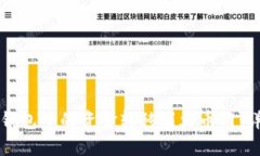 如何将比特币钱包中的资金转移到火币网：详细