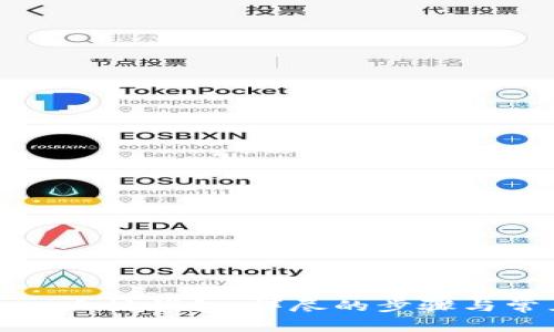 如何有效导入大坊钱包：详尽的步骤与常见问题解答