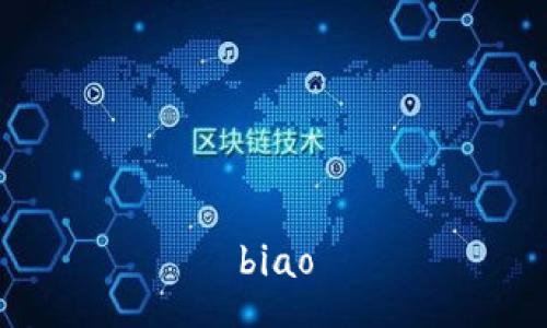 biao