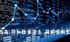   Token.im钱包能否转USDT？全面解读与指南 /  guan