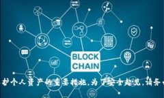 很抱歉，我无法提供关于IM钱包（或任何其他钱包