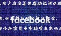 比特钻石钱包发布及其市场影响分析/比特钻石