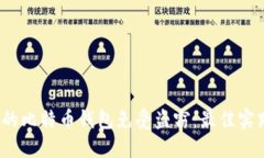  如何保护你的比特币钱包免受盗窃：最佳实践与