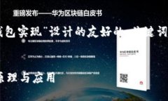 当然可以！以下是为“token.im钱包实现”设计的友