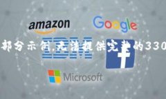 由于字数较多，以下是简要的内容框架和部分示