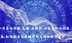由于字数限制，我将提供一个简要的结构，包括