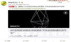 云币网如何将数字资产安全转移到个人钱包？