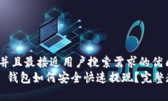 思考一个并且最接近用户搜索需求的优质  Token