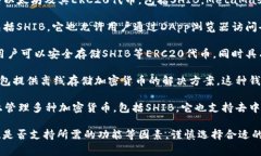 在讨论SHIB（Shiba Inu）相关钱包时，有几个流行和