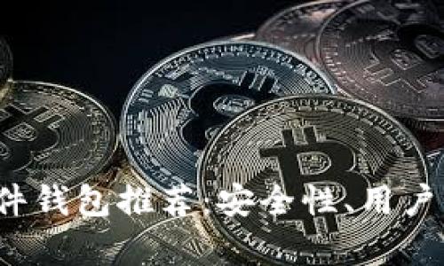 2023年最佳比特币硬件钱包推荐：安全性、用户体验与性价比全面解析