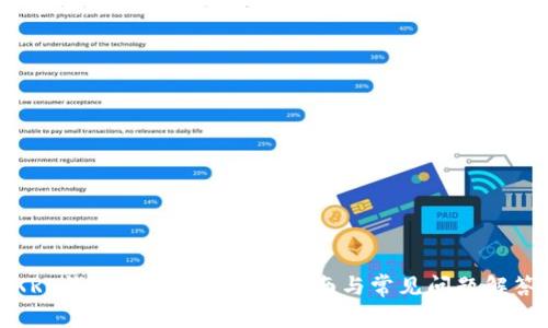 XRP钱包下载iOS：完整指南与常见问题解答